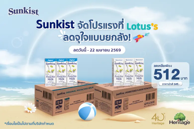 Sunkist จัดโปรแรงที่ Lotus's ลดจุใจแบบยกลัง!