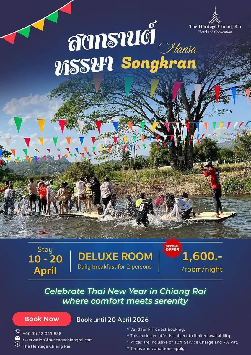 โรงแรมเฮอริเทจ เชียงราย โฮเทล แอนด์ คอนเวนชั่นชวนสัมผัสสงกรานต์เมืองเหนือ พักหรู เริ่มต้นเพียง 1,600 บาท พร้อมอาหารเช้า