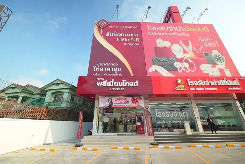 ฉลองเปิดสาขาใหม่ ลดยิ่งใหญ่จัดเต็ม! ห้างทองพรีเมี่ยมโกลด์เยาวราช สาขารังสิต2