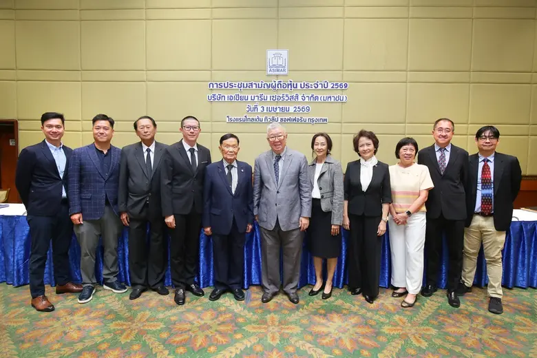 ASIMAR จัดประชุมสามัญผู้ถือหุ้นประจำปี 2569 ไฟเขียวปันผล 0.12 บ./หุ้น - ตั้งเป้าปี 69 โต 10% ตุน Backlog แน่น 280 ลบ.