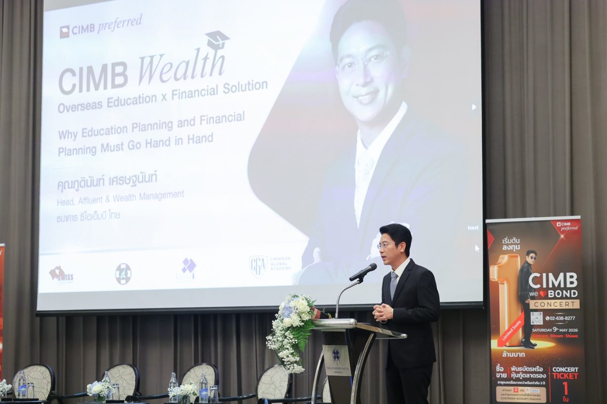 CIMB THAI ออกแบบแผนเรียนฟรี ด้วยตราสารหนี้ ลดภาระค่าใชจ่ายหลักล้าน สร้างอนาคตลูกอย่างมั่นใจ ผู้เชี่ยวชาญชี้จุดเด่นเรียนต่อสหรัฐฯ และสวิตฯ