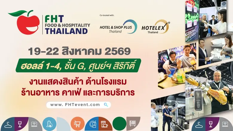 เที่ยวไทยฝ่าคลื่นความขัดแย้ง ชูจุดขายพื้นที่ปลอดภัย-คุ้มค่า-ท่องเที่ยวเชิงสุขภาพ ด้านอินฟอร์มาฯ ร่วมพันธมิตรภาครัฐและเอกชนจัดงาน Food & Hospitality Thailand (FHT) 2026