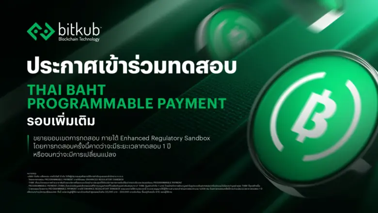 Bitkub Blockchain Technology ประกาศเดินหน้าทดสอบ Programmable Payment ใน Sandbox รอบเพิ่มเติม ผ่าน THBK ยกระดับการทดลองใช้จ่ายเต็มรูปแบบ