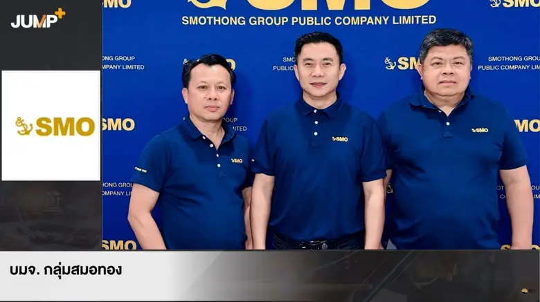 SMO เดินหน้าแผน JUMP+ เสริมศักยภาพองค์กรสู่การเติบโตอย่างยั่งยืน