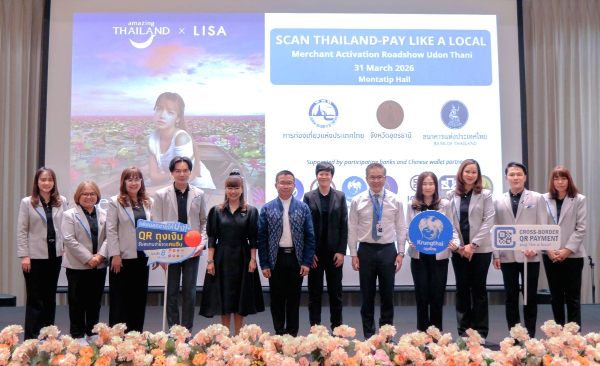 กรุงไทย จับมือ ธปท.และททท. หนุน "อุดรธานี" สู่ต้นแบบ Smart Tourism เชื่อมระบบร้านค้ารับสแกนจ่ายจากนักท่องเที่ยวผ่านแอปฯ "ถุงเงิน" เติบโตไปกับการท่องเที่ยวไทย