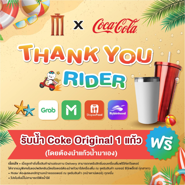 เมเจอร์ ซีนีเพล็กซ์ กรุ้ป จับมือ ไทยน้ำทิพย์ จัดแคมเปญ "Major x Coke Thank You Riders" ส่งต่อความสดชื่นมอบโค้กฟรีคลายร้อนให้ไรเดอร์ทั่วประเทศแทนคำขอบคุณ