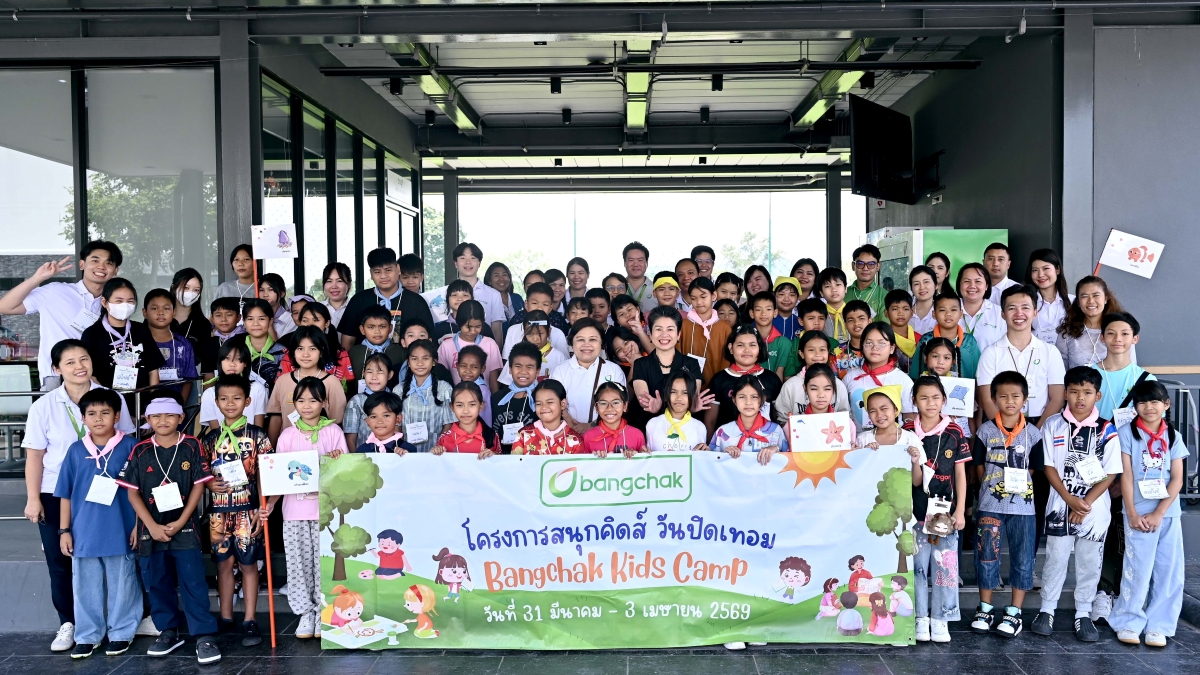 บางจากฯ ส่งต่อความสุข เติมเต็มศักยภาพเยาวชนต่อเนื่อง ในโครงการสนุกคิดส์ วันปิดเทอม ปี 3