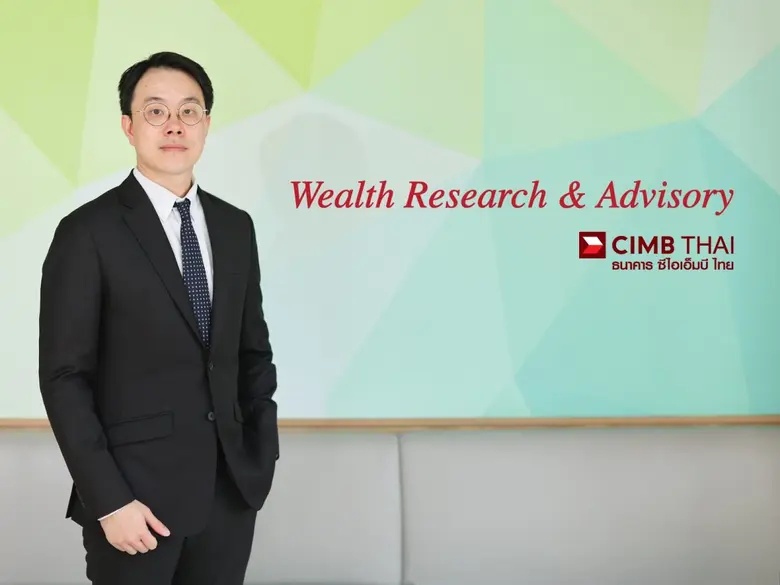 CIMB THAI เปิดมุมมองลงทุนไตรมาส 2 กระจายพอร์ต ลดเสี่ยง จับตาเงินเฟ้อใกล้ชิด
