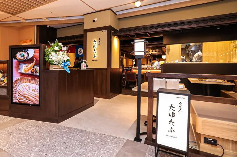 TAYUTO เขย่าตลาดอุด้งไทย! ปักหมุดสาขาแรก "เซ็นทรัลเวิลด์"