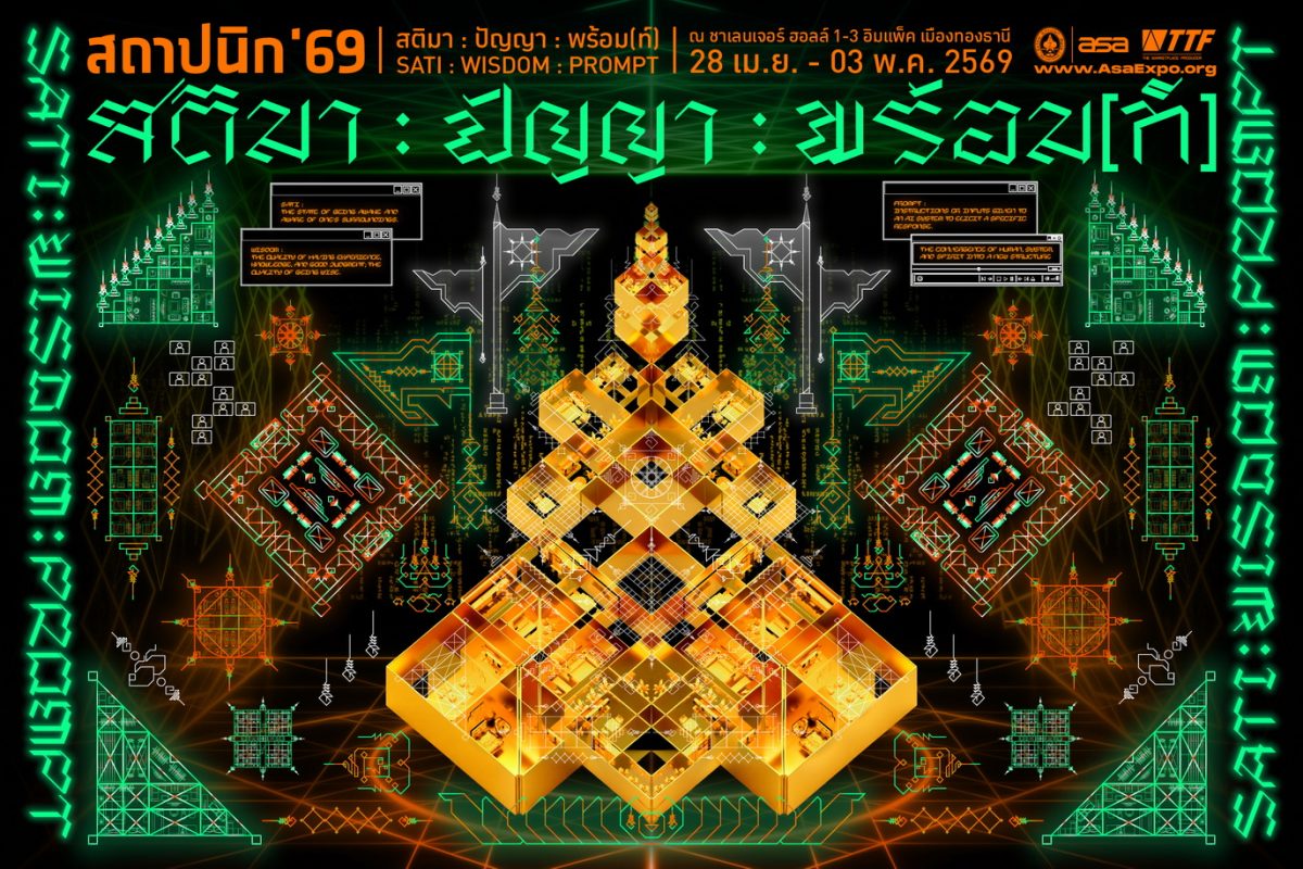 ห้ามพลาด! งานสถาปนิก'69 เวทีรวมเทคโนโลยีวัสดุก่อสร้างใหญ่สุดในอาเซียน