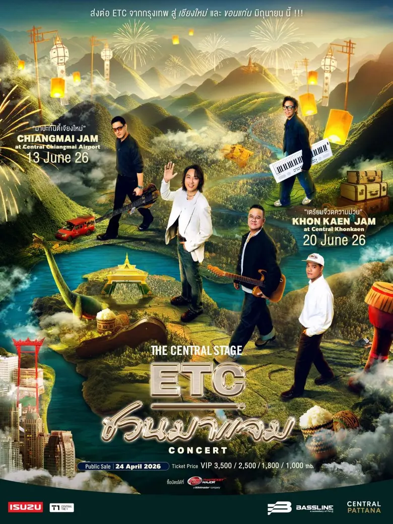 ETC. ชวนศิลปินดังแจมสนั่น! เซ็นทรัลพัฒนา x Plan B ยกเวที "The Central Stage" เสิร์ฟความมันส์ทั่วภูมิภาค