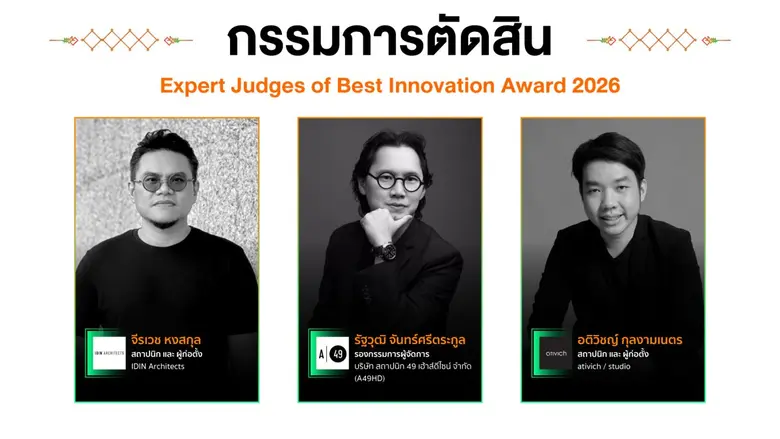 Best Innovation Award 2026 เวทีโชว์นวัตกรรมวัสดุก่อสร้างไทย ในงานสถาปนิก'69