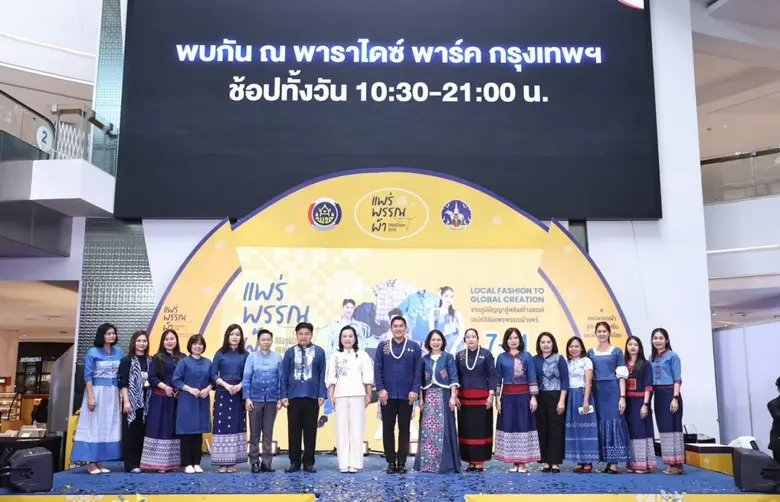 พาราไดซ์ พาร์ค ร่วมส่งเสริมเศรษฐกิจฐานราก จัดงาน "แพร่พรรณผ้า สีสันภูมิปัญญาสู่สากล ครั้งที่ 5"