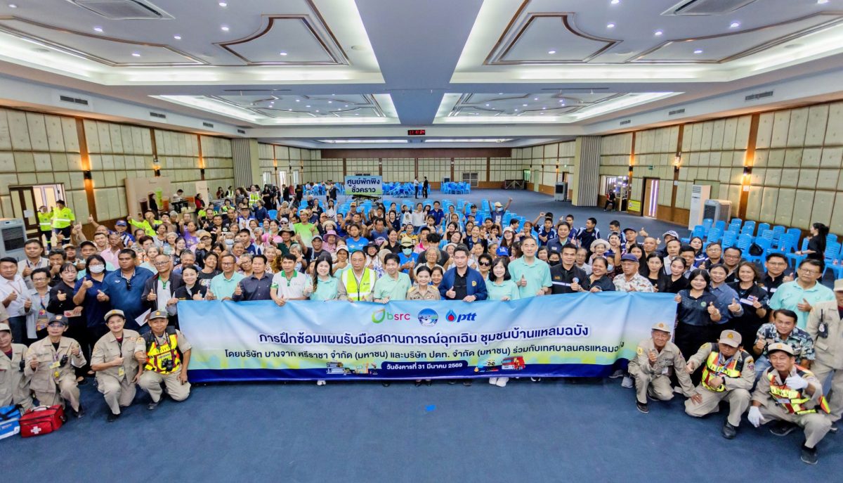 BSRC ร่วมกับ ปตท. และเทศบาลนครแหลมฉบัง จัดซ้อมแผนอพยพเพื่อรับมือสถานการณ์ฉุกเฉินอย่างเต็มรูปแบบ