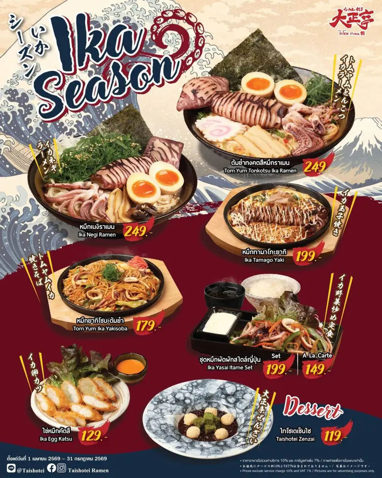 Taishotei Launches "Ika Season" A Premium Squid Feast for Japanese Food Lovers