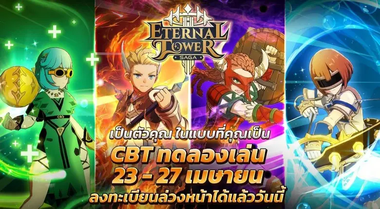 เปิดโลก MMORPG สุดแฟนตาซี "Eternal Tower Saga (ETS)" เวอร์ชันล่าสุด - พร้อมเปิดทดสอบ CBT 23 - 27 เม.ย. นี้