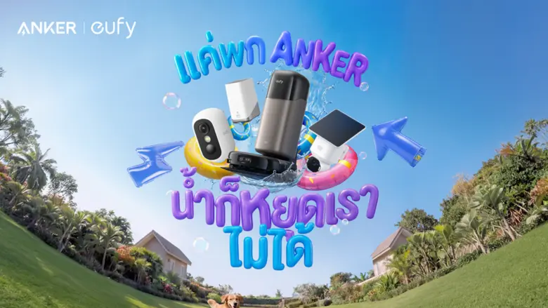 ANKER พาลุยสงกรานต์แบบไร้ขีดจำกัด กับแคมเปญ "TOGETHER WITH ANKER, WATER CAN'T STOP US"