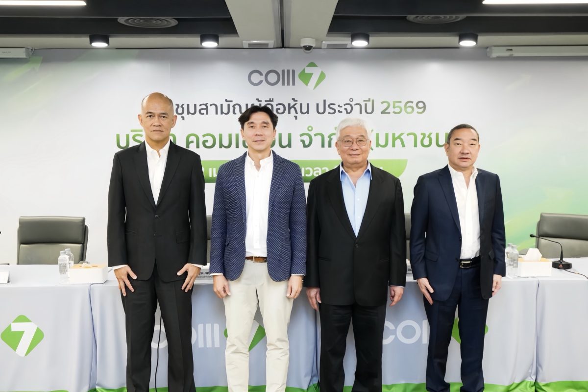 COM7 จัดประชุมผู้ถือหุ้นประจำปี 2569 ไฟเขียวปันผล 1.10 บาท Yield สูง 82.79%