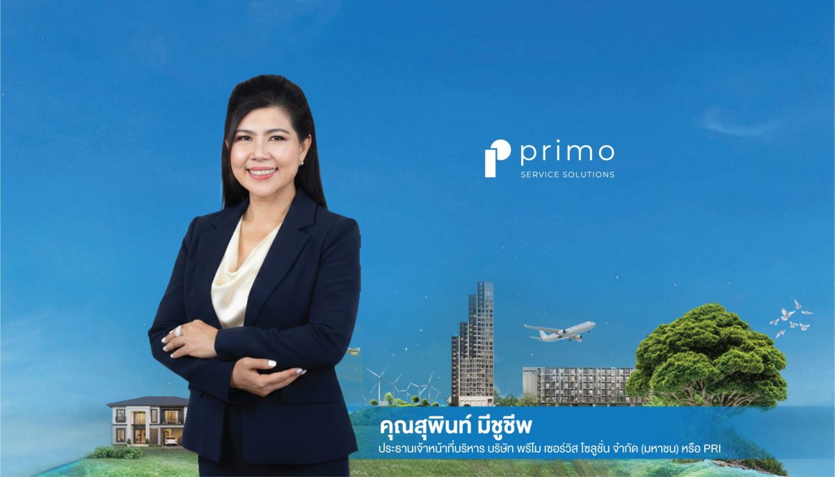 PRI รับมือความเสี่ยงธุรกิจอสังหาฯ เดินหน้าธุรกิจต่อเนื่อง เพิ่มศักยภาพบริการลูกค้าทุกมิติ