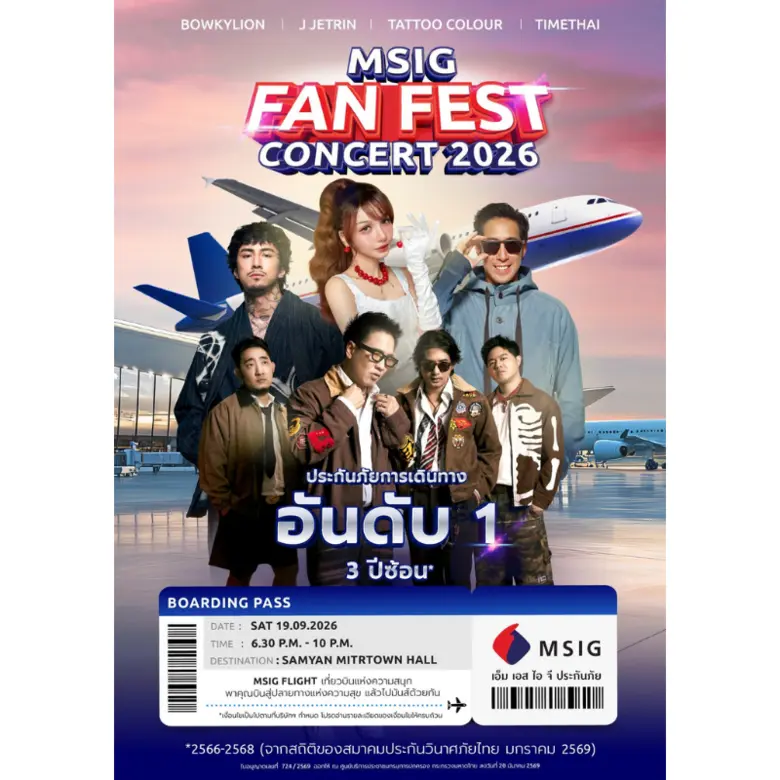 MSIG เผยผลประกอบการปี 2568 เติบโต 15.7% ท่ามกลางความท้าทายจากภัยธรรมชาติ พร้อมตั้งเป้าปี 2569 เดินหน้าเติบโตกว่า 10%