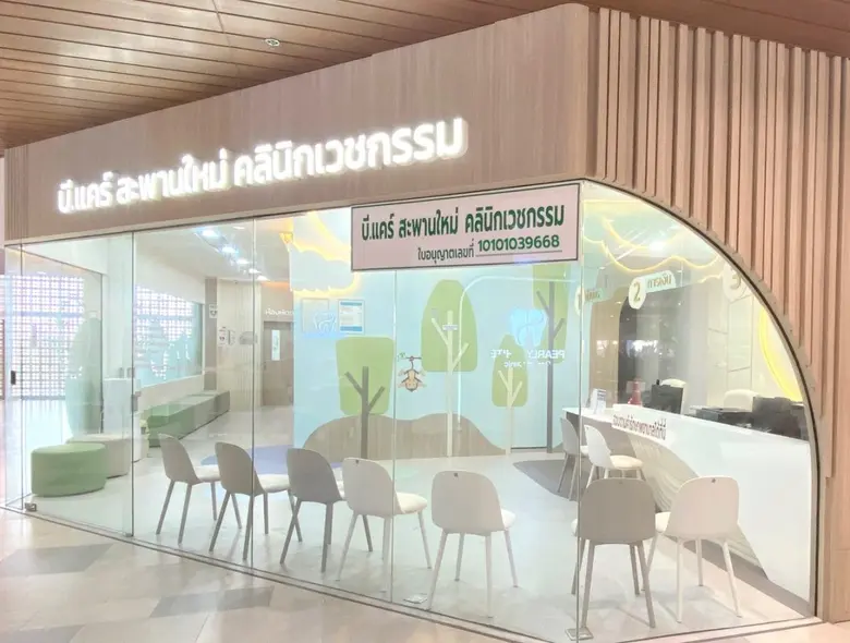 โรงพยาบาล บี.แคร์ เมดิคอลเซ็นเตอร์ เดินหน้าขยายการให้บริการด้านสุขภาพอย่างต่อเนื่อง ได้เปิดให้บริการ "บี.แคร์ สะพานใหม่ คลินิกเวชกรรม" อย่างเป็นทางการ