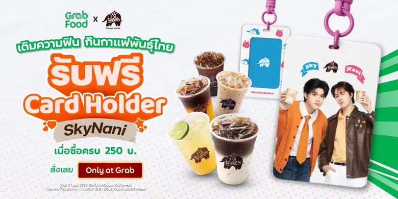 "พันธุ์ไทย" ส่งคอลเลกชัน "สกาย-นานิ" สุดเอ็กซ์คลูซีฟ เสิร์ฟโมเมนท์อบอุ่นแทนคำขอบคุณแฟนด้อม