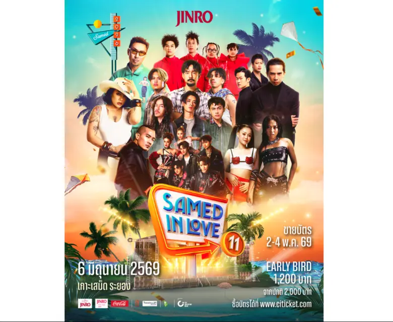 "TAITOSMITH - ลำไย ไหทองคำ" นำทัพเขย่าเกาะ! เทศกาลดนตรีริมหาดที่ใหญ่ที่สุดบนเกาะเสม็ด "JINRO presents Samed in Love 11" กลับมาครั้งนี้ เสม็ด 11 จะไม่เหมือนเดิม