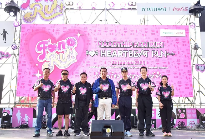 หาดทิพย์ จัด "หาดทิพย์แฟนรัน" ปีที่ 6 รวมพลัง 2,000 นักวิ่ง มอบรายได้ทั้งหมด สนับสนุนครุภัณฑ์ฟื้นฟูผู้ป่วยโรคหลอดเลือดสมองและระบบประสาท รพ.บางกล่ำ