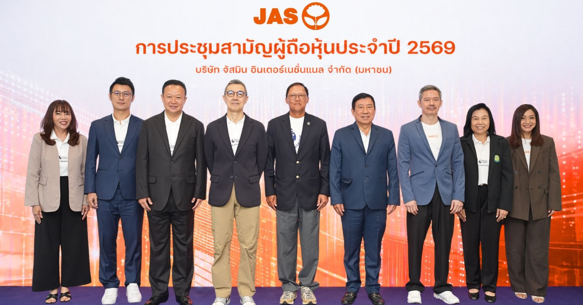 "JAS" ประชุมสามัญผู้ถือหุ้นประจำปี 2569