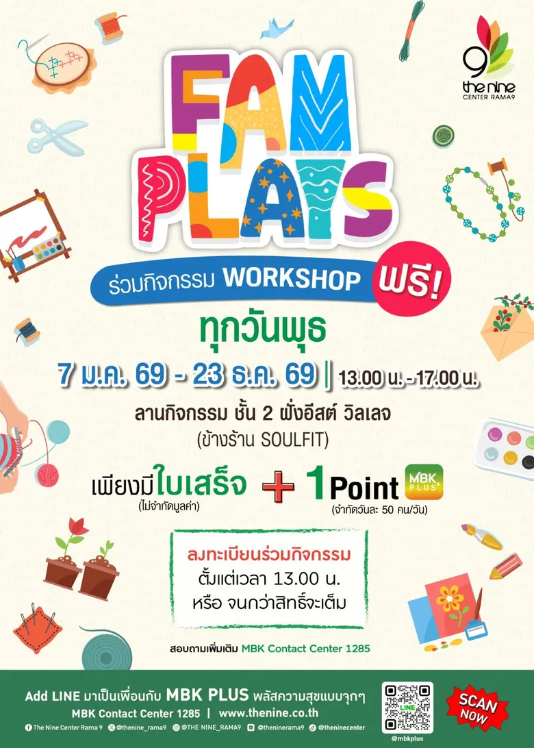 FAM PLAYS พฤษภาคมนี้ ชวนคนมีของมาปล่อยไอเดีย เวิร์กชอปของตกแต่งสุดชิค ที่ เดอะไนน์ เซ็นเตอร์ พระราม 9