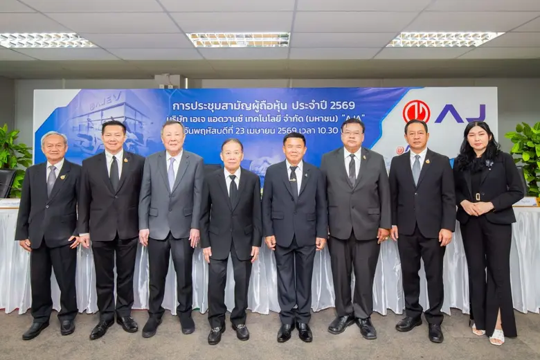 AJA จัดประชุมสามัญผู้ถือหุ้นปี 2569 ผ่านฉลุยทุกวาระ เดินหน้าปรับกลยุทธ์รับเทรนด์ EV โตแรง มุ่งสร้างมูลค่าในระยะยาว