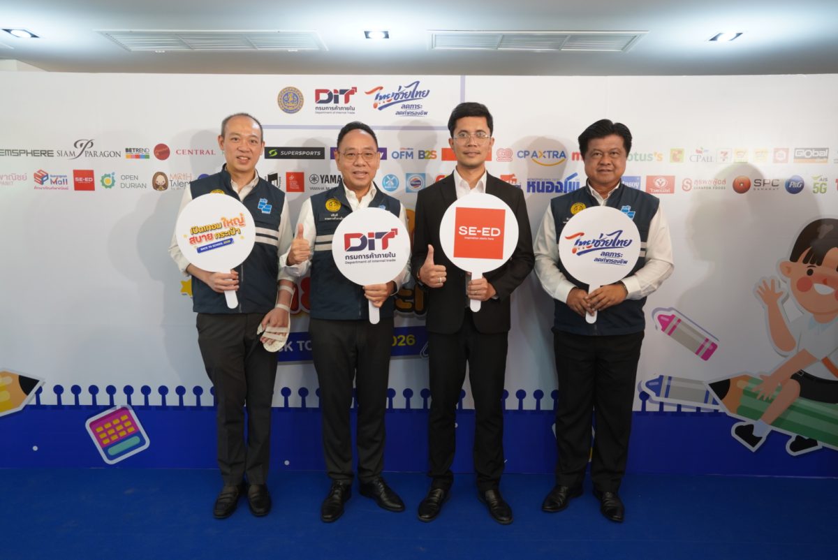 ซีเอ็ด ผนึกกระทรวงพาณิชย์ ร่วมโครงการ "ไทยช่วยไทย ลดค่าครองชีพ พลัส" หนุนเข้าถึงการศึกษา ขยายโอกาสการเรียนรู้ทั่วประเทศ