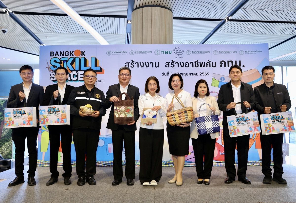 กทม. ร่วมกับ อาคาร ซีดับเบิ้ลยู ทาวเวอร์ ชวนอัปสกิลสร้างอาชีพ ในงาน Bangkok Skill Space @CW Tower