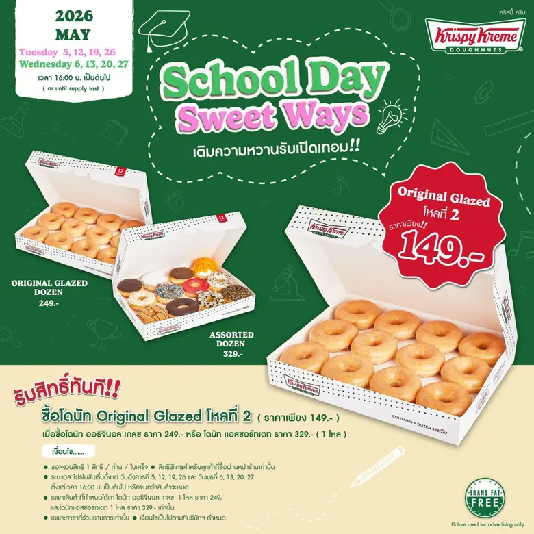 คริสปี้ ครีม ส่งสุขพิเศษรับเปิดเทอม กับ "School Day Sweet Ways"