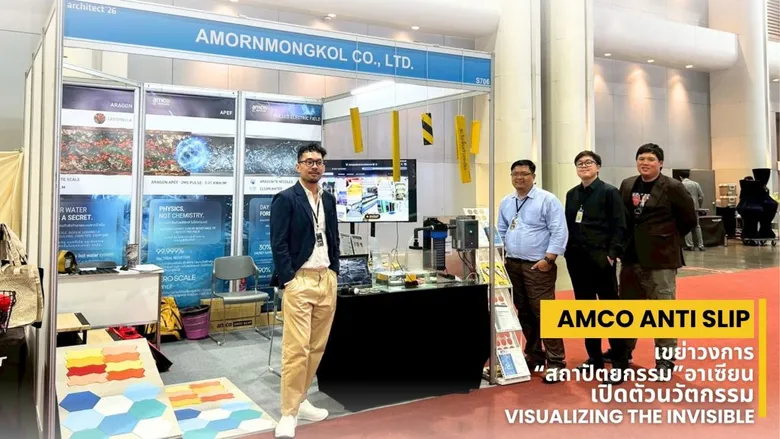 amco ANTI SLIP เขย่าวงการสถาปัตยกรรมอาเซียน เปิดตัวนวัตกรรม "Visualizing the Invisible"