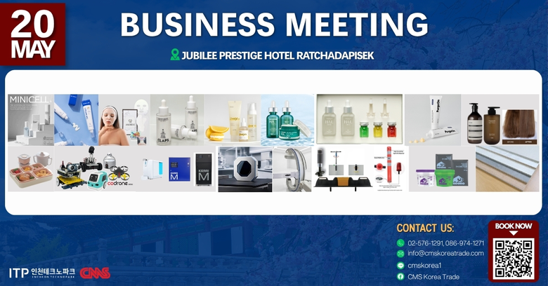 C.M.S. Korea Trade จัดงาน Korea Business Meeting 2026 ในวันพุธที่ 20 พฤษภาคม 2569 @Jubilee Prestige Hotel Ratchadapisek