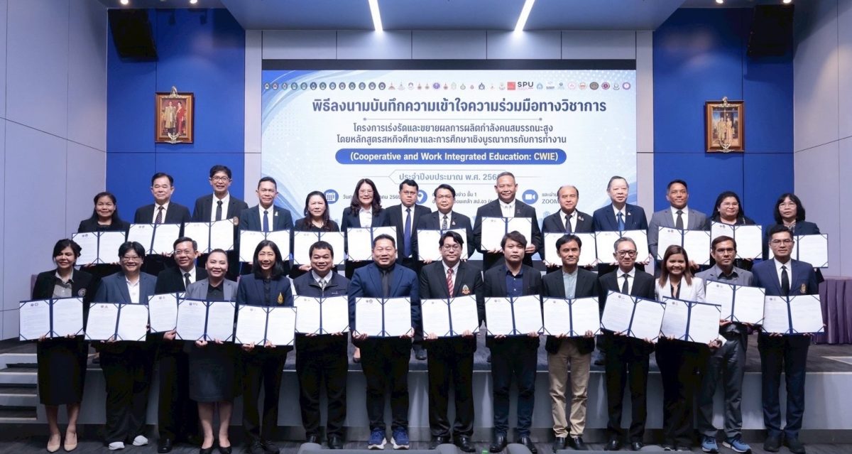 ม.ศรีปทุม ได้รับคัดเลือกเข้าร่วมโครงการ CWIE ระดับประเทศ ร่วมขับเคลื่อนกำลังคนสมรรถนะสูง