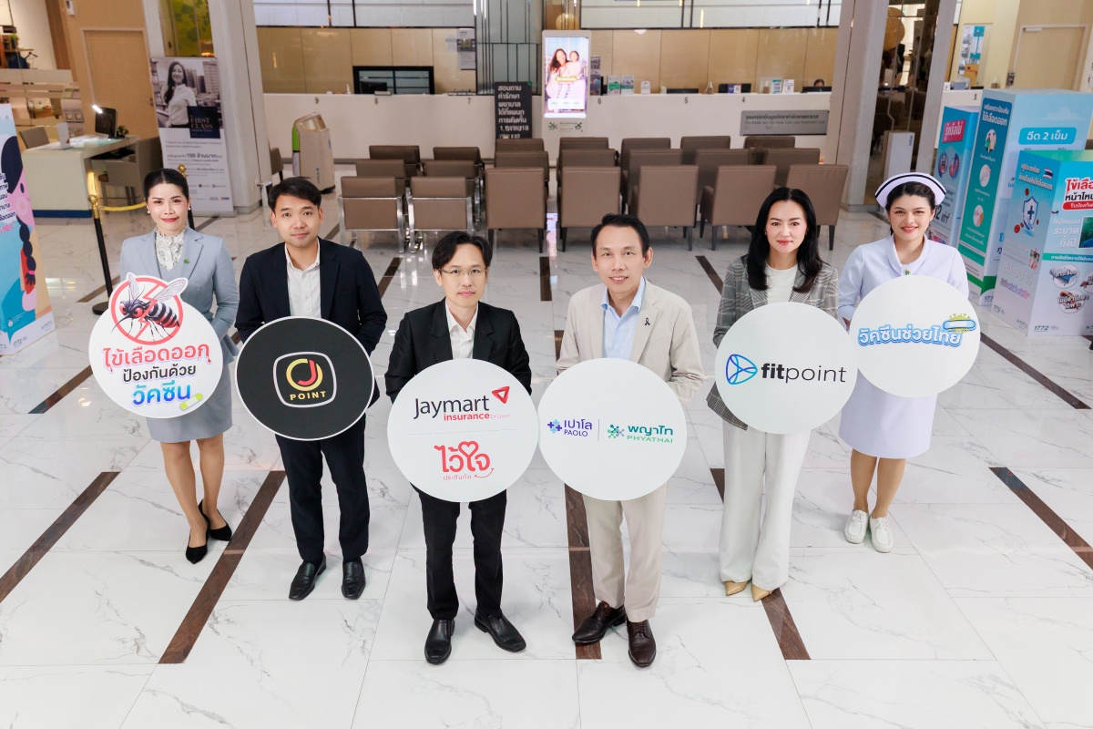 พญาไท-เปาโล จับมือ Jaymart Group เปิดดีลสุขภาพเชิงรุก สร้าง 'เกราะป้องกันสุขภาพครบวงจร' ยกระดับการรับมือไข้เลือดออกเพื่อคนไทย
