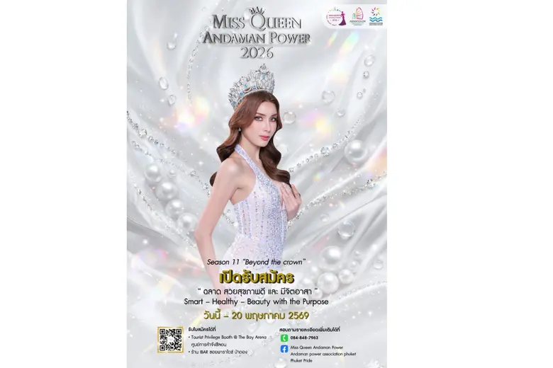 เปิดรับสมัคร "Miss Queen Andaman Power 2026" เวทีของความงาม พลัง และความเท่าเทียมครั้งยิ่งใหญ่ จังหวัดภูเก็ต