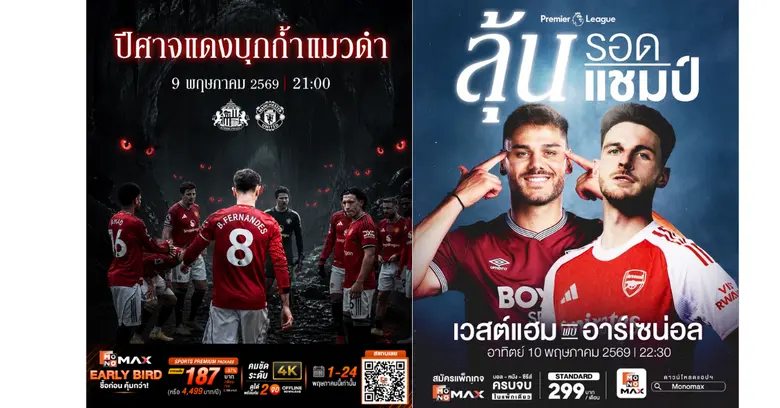 บิ๊กแมตซ์พรีเมียร์ลีกเดือดยาวถึงกลางสัปดาห์ 9-14 พ.ค. ลิเวอร์พูลชนเชลซี - อาร์เซนอลเยือนเวสต์แฮม - แมนฯ ซิตี้ลุย 2 นัดติด!!!