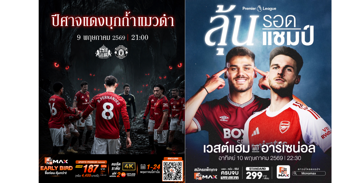 บิ๊กแมตซ์พรีเมียร์ลีกเดือดยาวถึงกลางสัปดาห์ 9-14 พ.ค. ลิเวอร์พูลชนเชลซี - อาร์เซนอลเยือนเวสต์แฮม - แมนฯ ซิตี้ลุย 2 นัดติด!!!