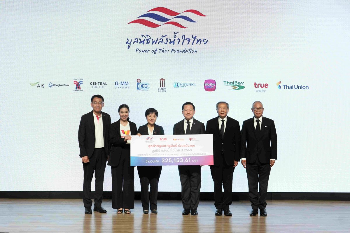 ทรู ส่งต่อ "พลังน้ำใจไทย" ด้วยหัวใจแห่งการให้ของลูกค้าทรู ดีแทค บริจาคเงินผ่านแอปทรูมันนี่ ร่วมฟื้นฟูโรงเรียนที่ประสบภัย ให้เด็กไทยได้มีรอยยิ้มและอนาคตที่สดใส