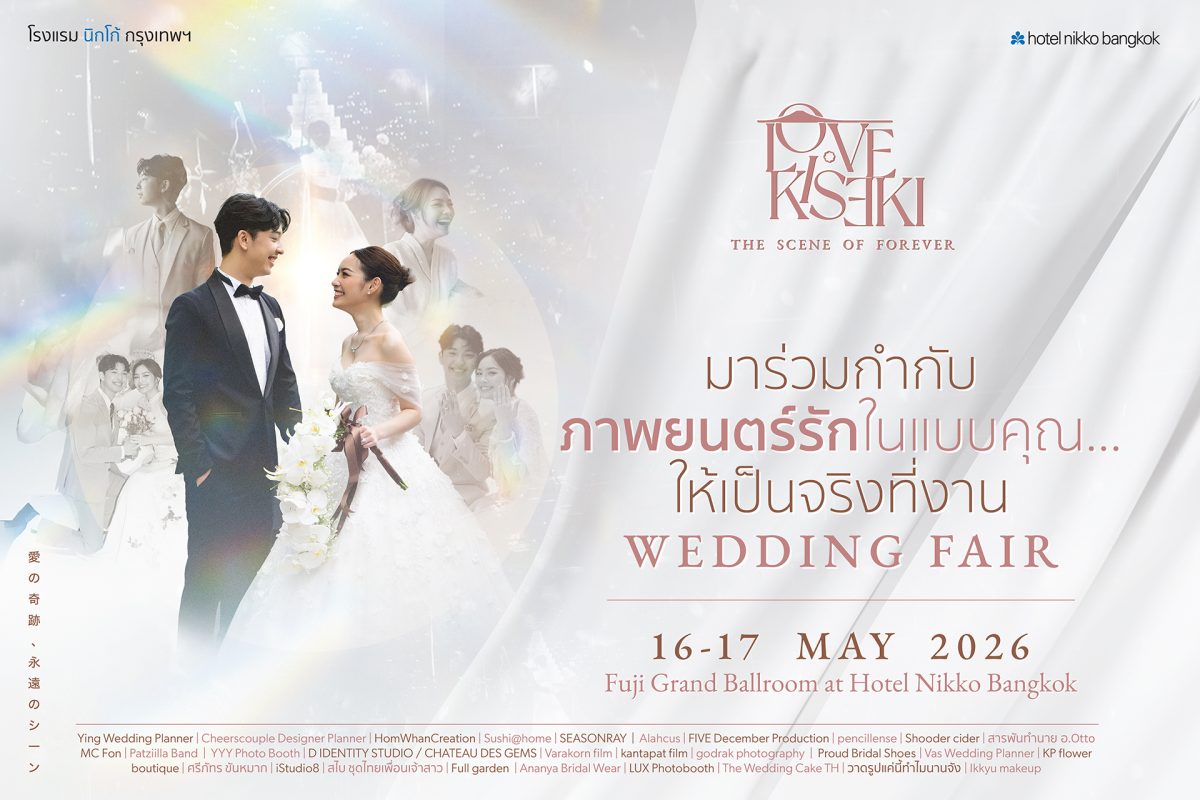 หากความรักของคุณ เป็นภาพยนตร์เรื่องหนึ่ง…Love Kiseki: The Scene of Forever Wedding Fair เปิดประสบการณ์งานแต่งที่คุณ "ได้เห็นภาพฝันก่อนวันจริง"