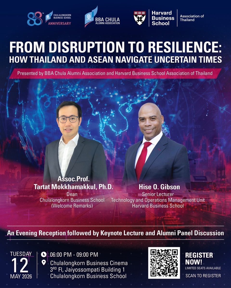 สมาคมนิสิตเก่า BBA จุฬาลงกรณ์มหาวิทยาลัย ผนึกกำลัง Harvard Business School Association of Thailand จัดงานงานบรรยายและเสวนาทางวิชาการ