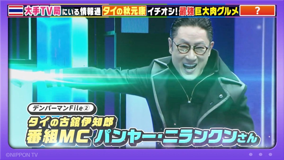 เวิร์คพอยท์ ตอกย้ำ "King of Variety" ระดับเอเชีย! "Nippon TV" บินตรงถ่ายทำถึงสตูดิโอ ยกย่องคอนเทนต์ไทยสุดสร้างสรรค์