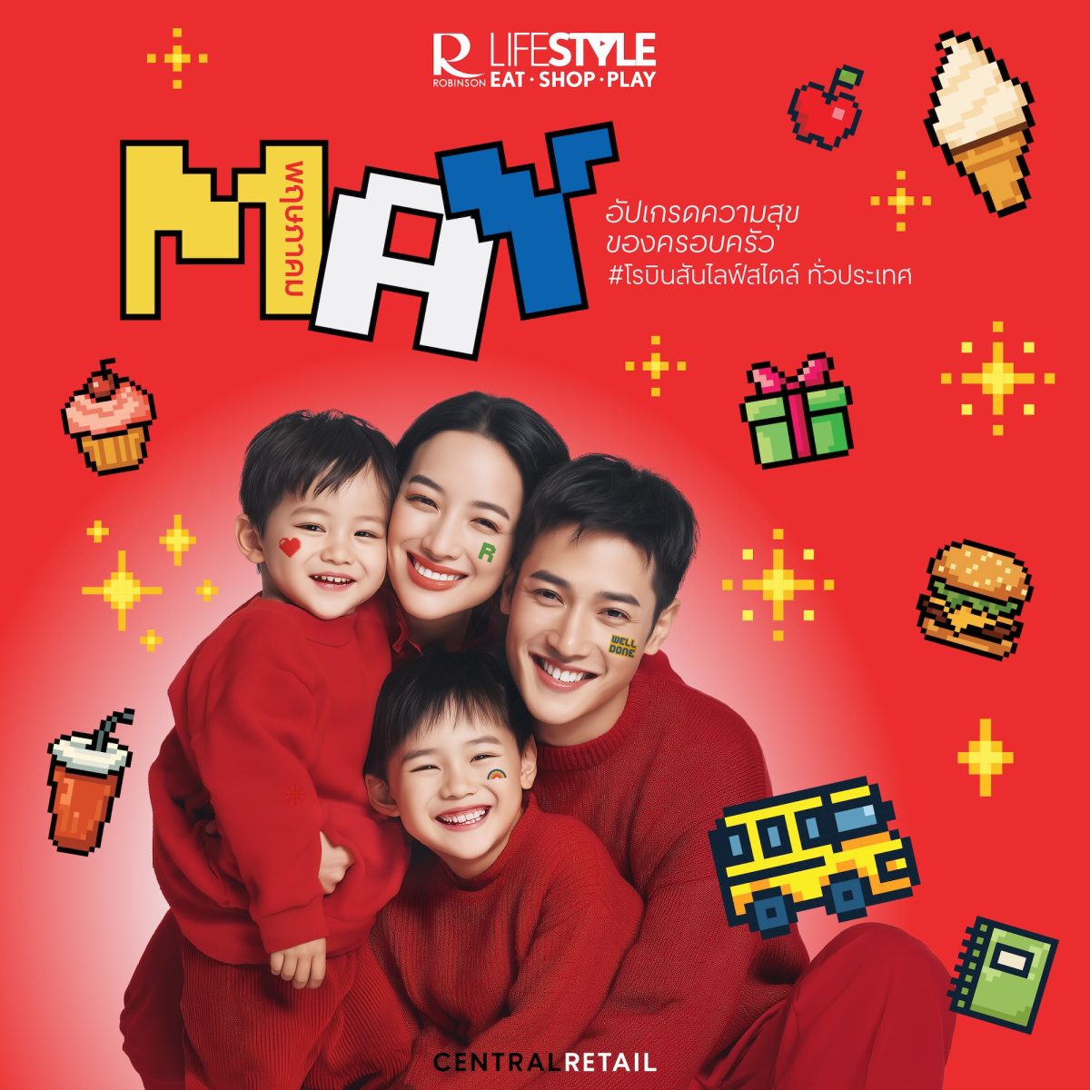 โรบินสันไลฟ์สไตล์ ชวนอัปเกรดความสุขของครอบครัวตลอดเดือนพฤษภาคมนี้
