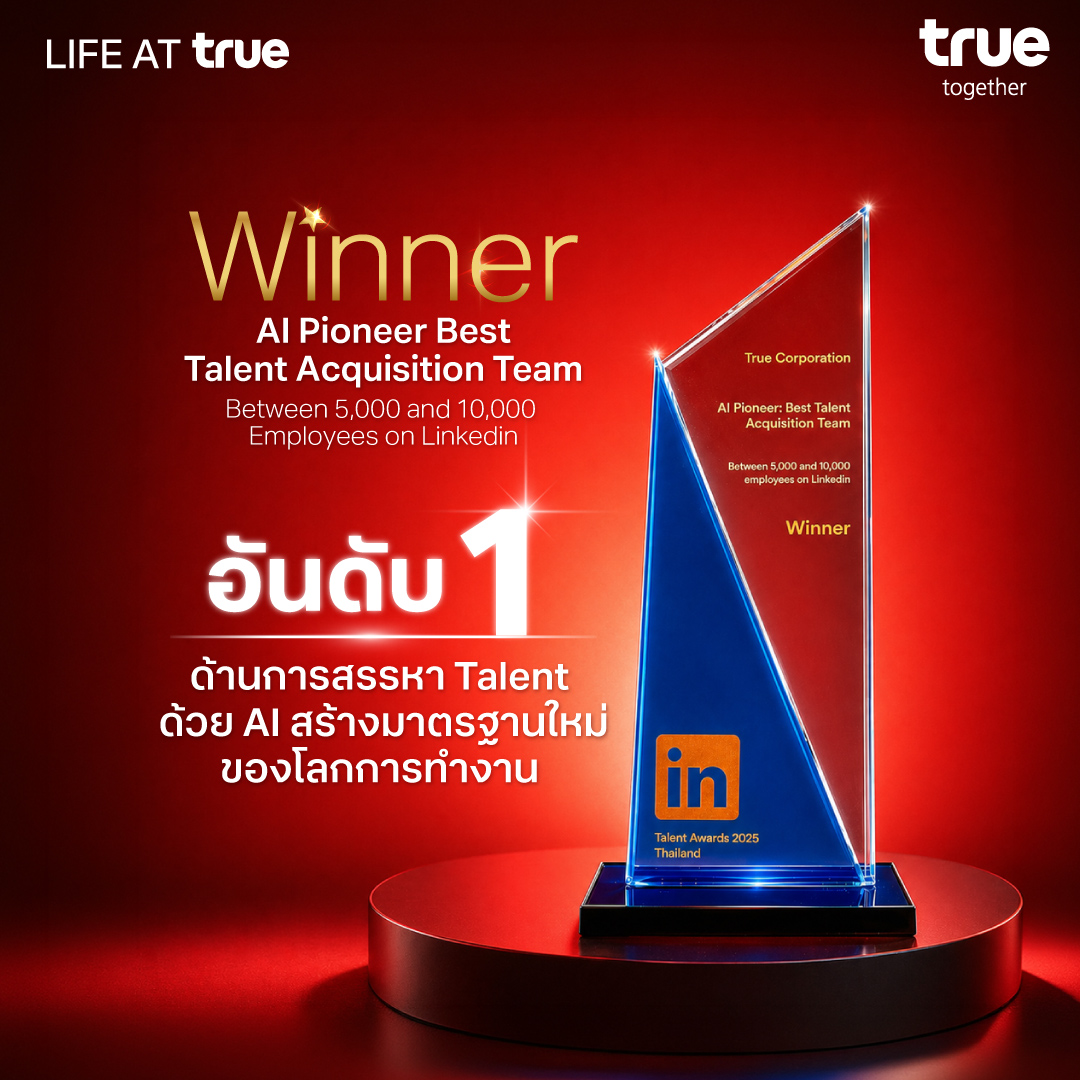 ทรู คอร์ปอเรชั่น คว้ารางวัล AI Pioneer จากเวที LinkedIn Talent Awards APAC 2025 ยกระดับงานบุคลากรสู่มาตรฐานใหม่ ขับเคลื่อนอนาคตตอบโจทย์ไลฟ์สไตล์คนยุคดิจิทัลครบทุกมิติ