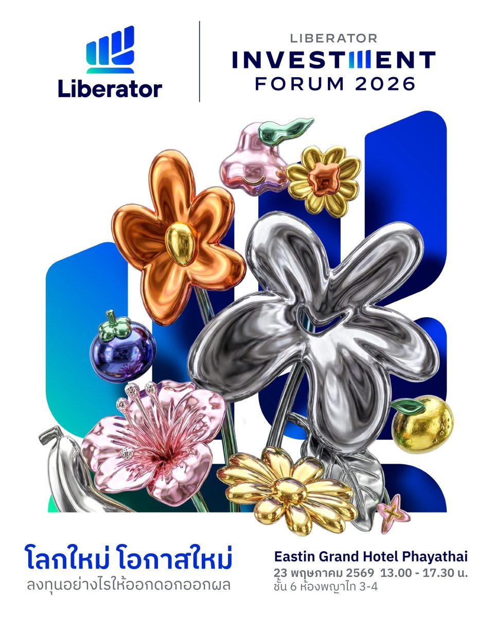 Liberator เปิดเวทีใหญ่ "Liberator Investment Forum 2026" ชวนมองหาโอกาสลงทุนในโลกใหม่ กับกูรูธุรกิจ การลงทุน และ AI ชั้นนำของไทย