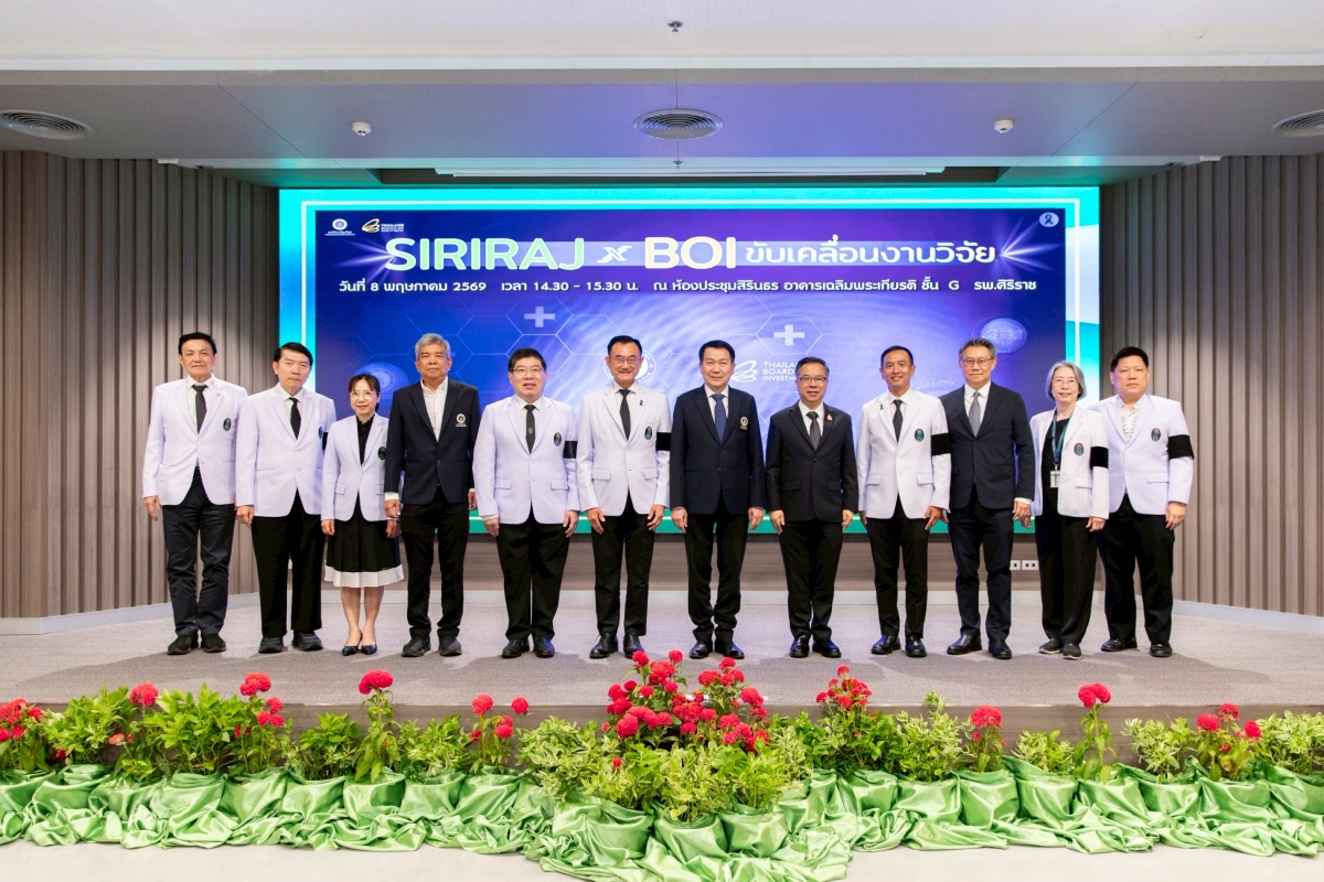 ศิริราช x BOI ขับเคลื่อนงานวิจัย เพื่อสุขภาพที่ดีของคนไทย