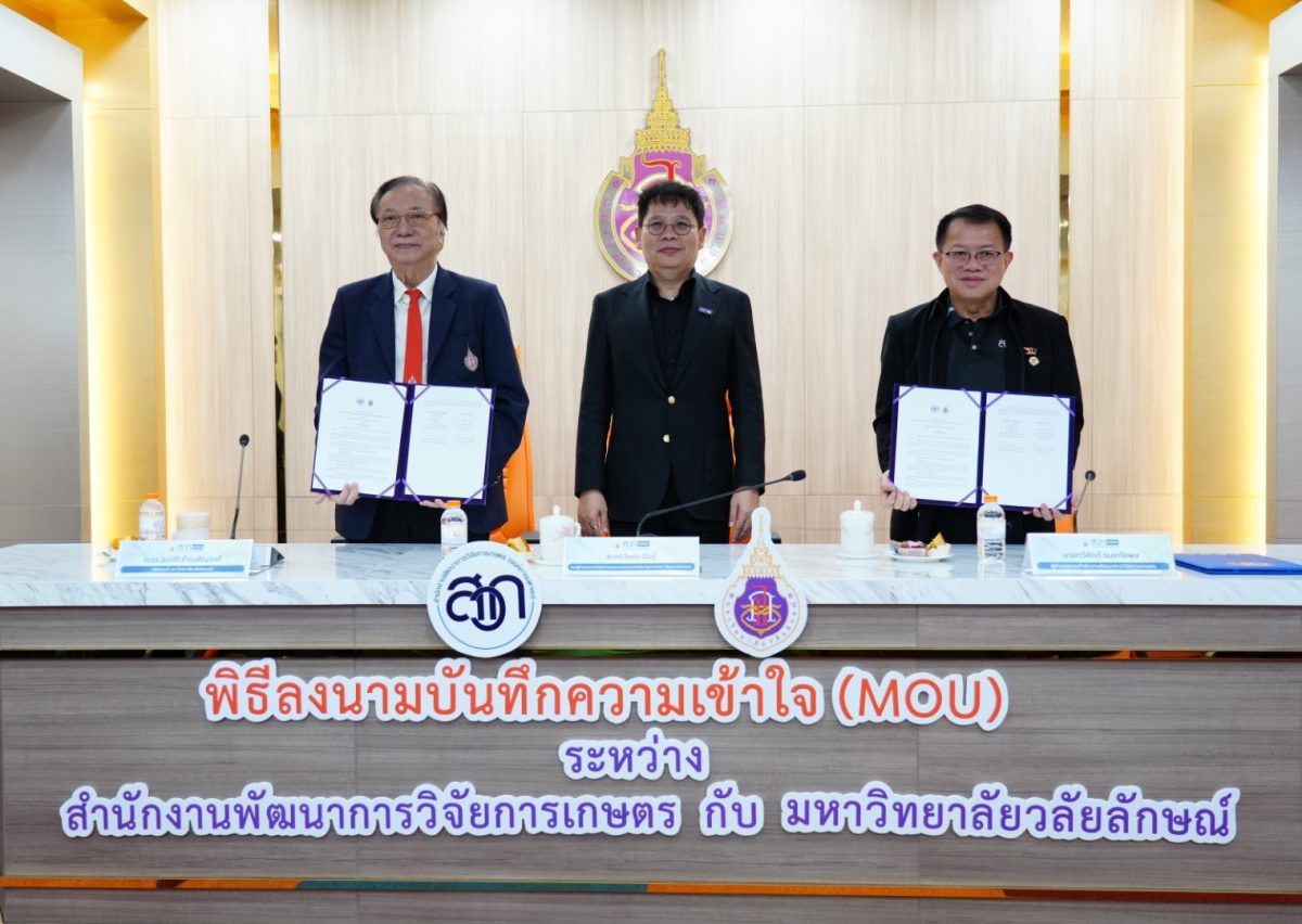มวล.-สวก. สานต่อความร่วมมือ เซ็น MOU หนุนทุนวิจัย เดินหน้ายกระดับนวัตกรรมเกษตรไทย